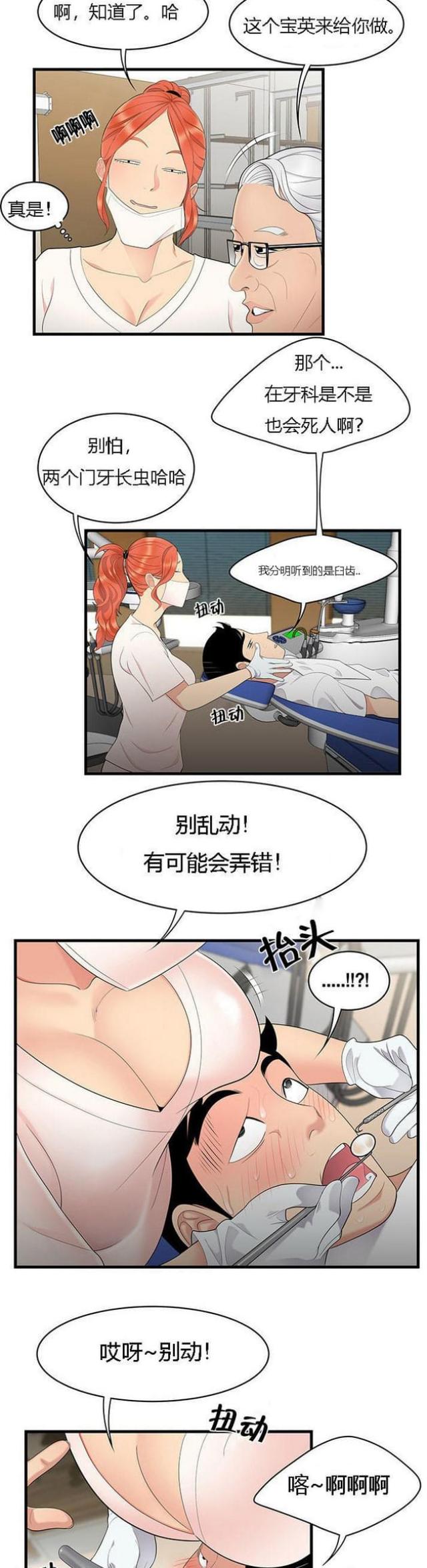 《100个性感的故事》第8话 第6页