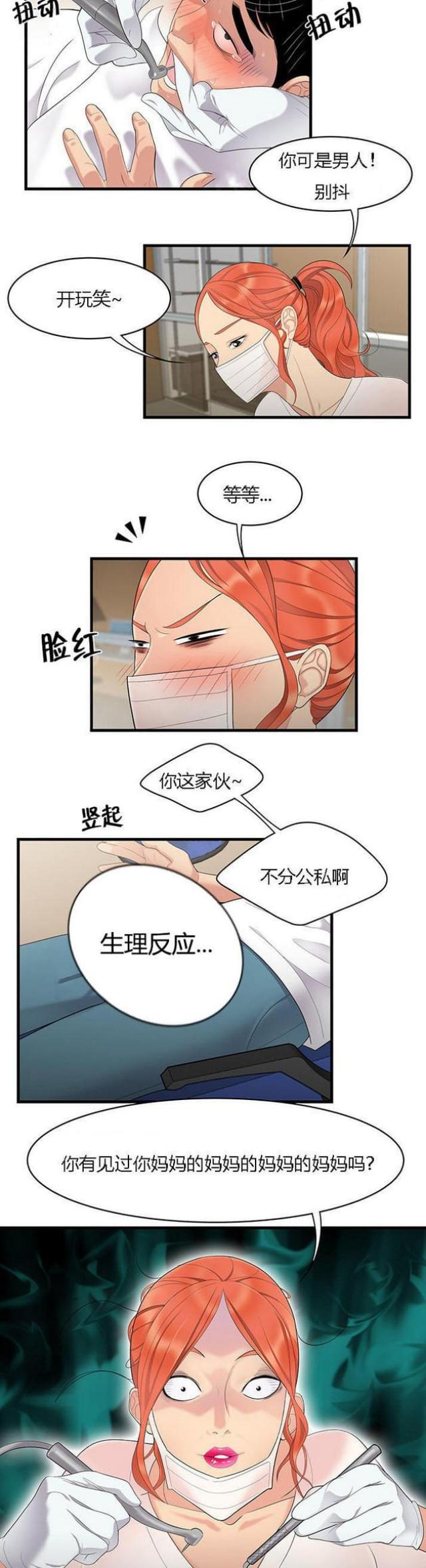 《100个性感的故事》第8话 第7页