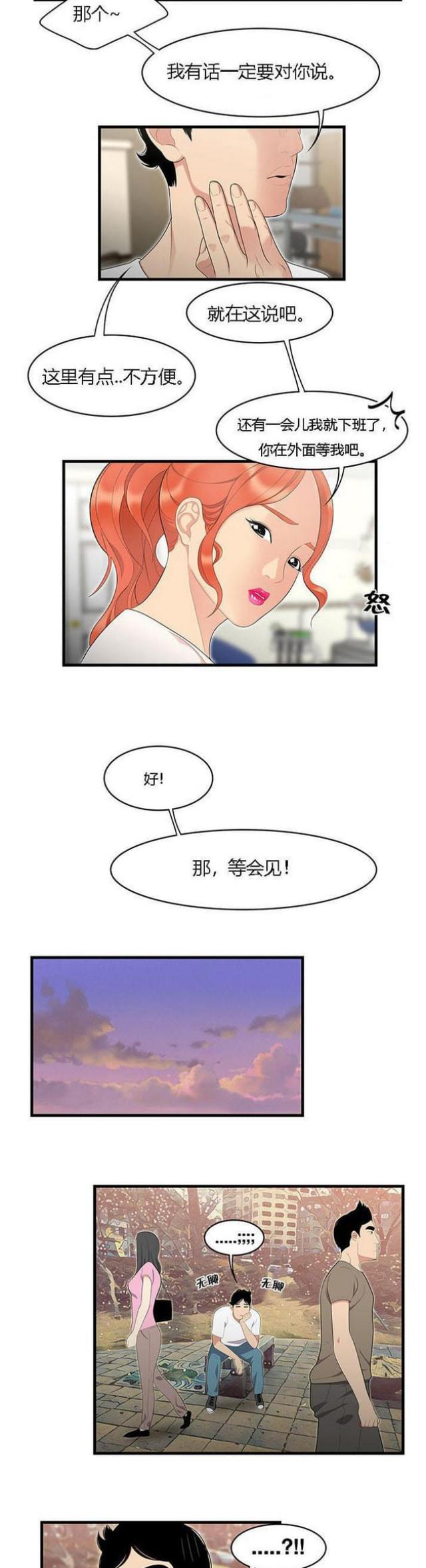 《100个性感的故事》第8话 第9页