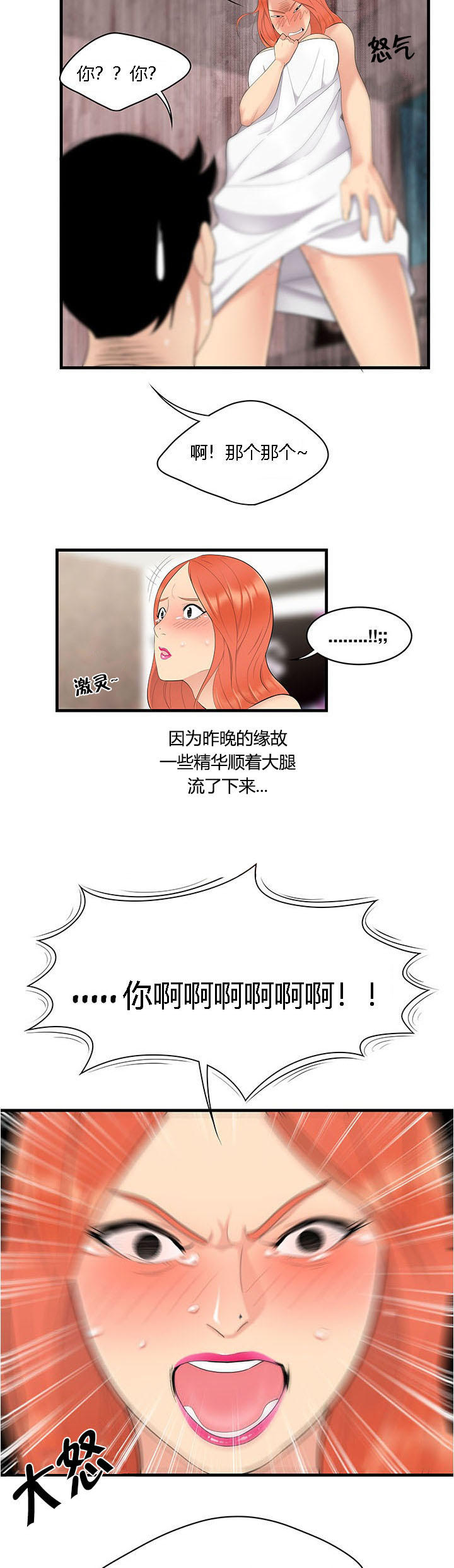 《100个性感的故事》第7话 第2页
