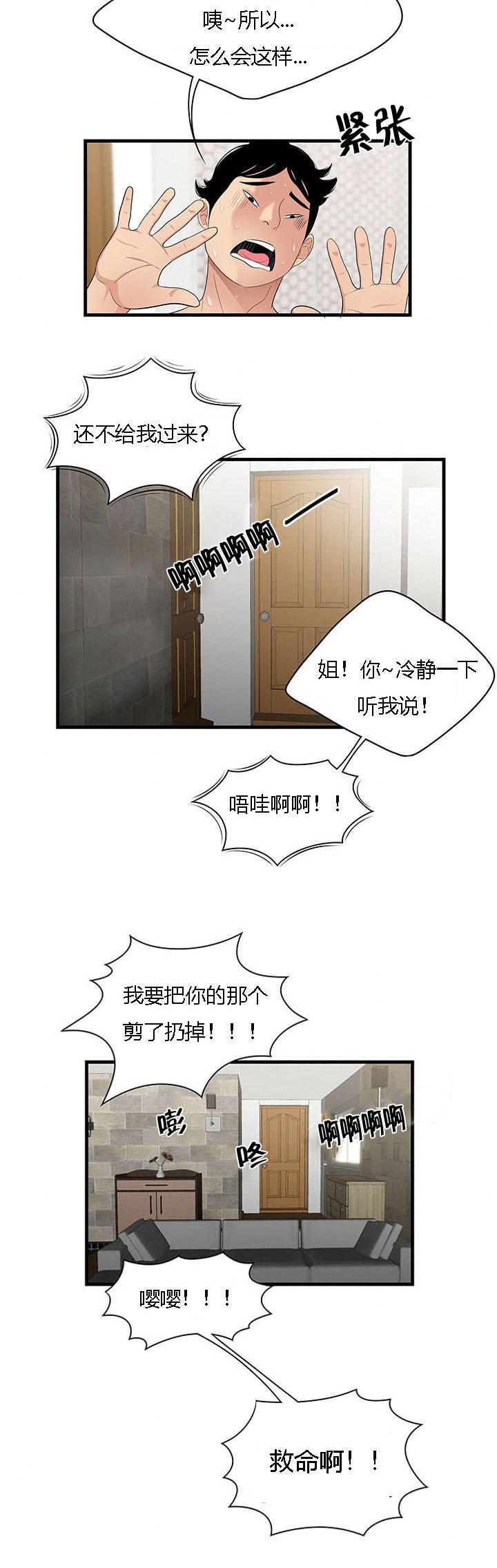 《100个性感的故事》第7话 第3页
