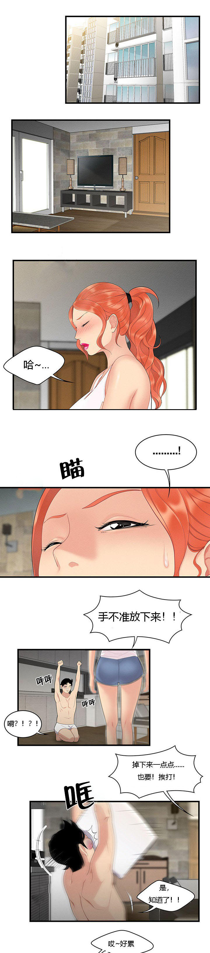 《100个性感的故事》第7话 第4页
