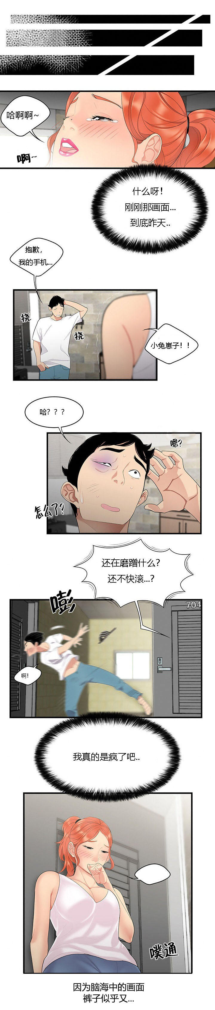 《100个性感的故事》第7话 第9页