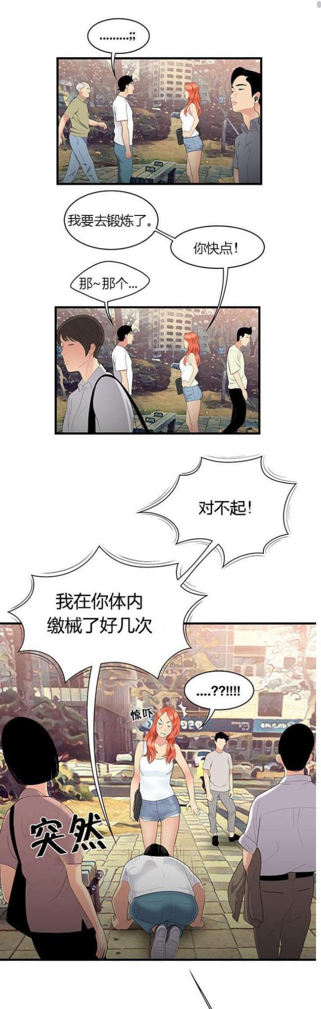 《100个性感的故事》第9话 第1页