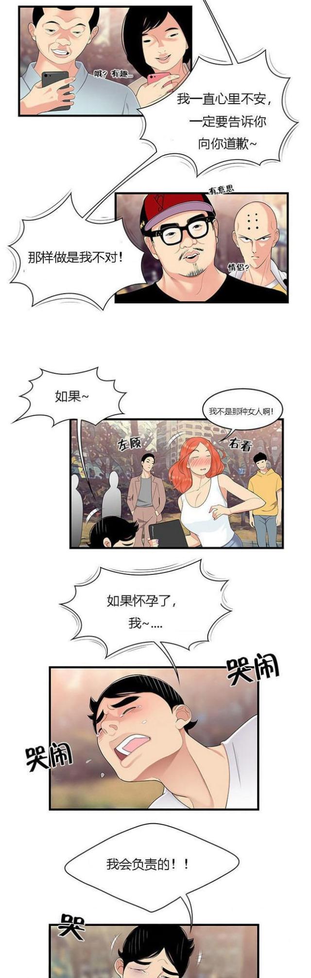 《100个性感的故事》第9话 第2页