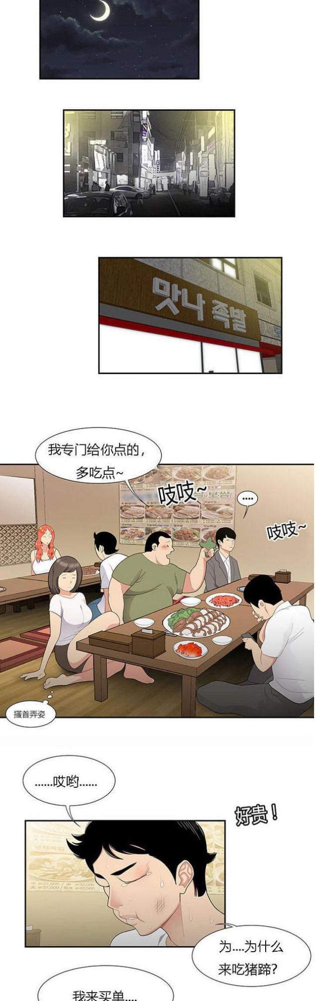 《100个性感的故事》第9话 第4页