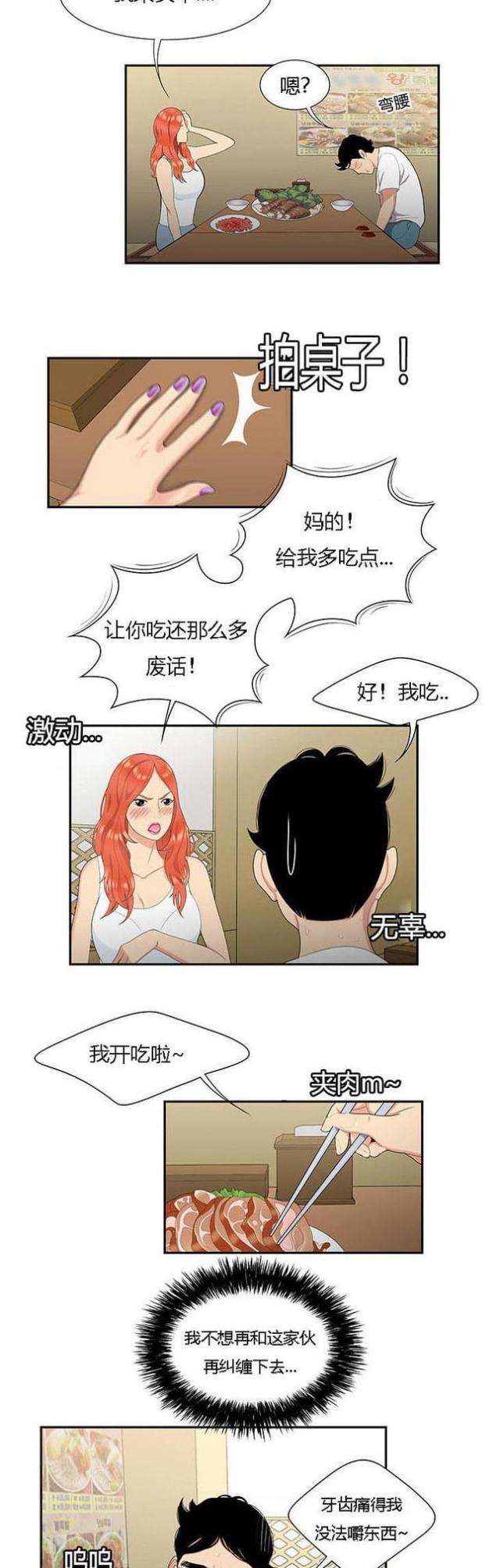 《100个性感的故事》第9话 第5页