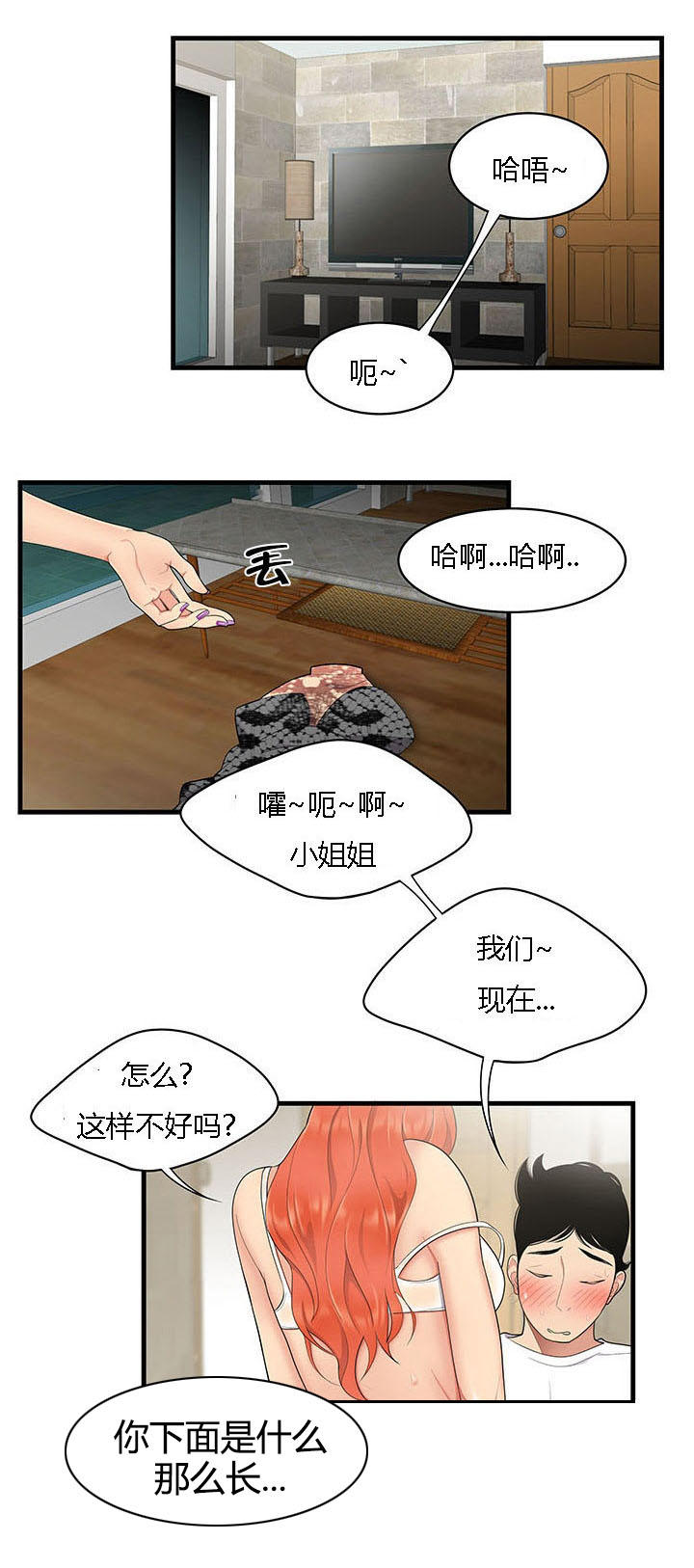 《100个性感的故事》第6话 第1页
