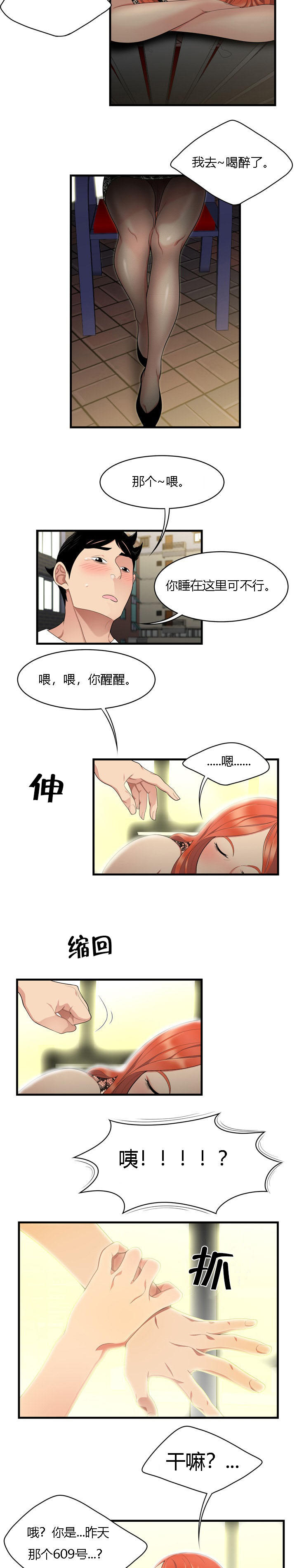 《100个性感的故事》第4话 第2页