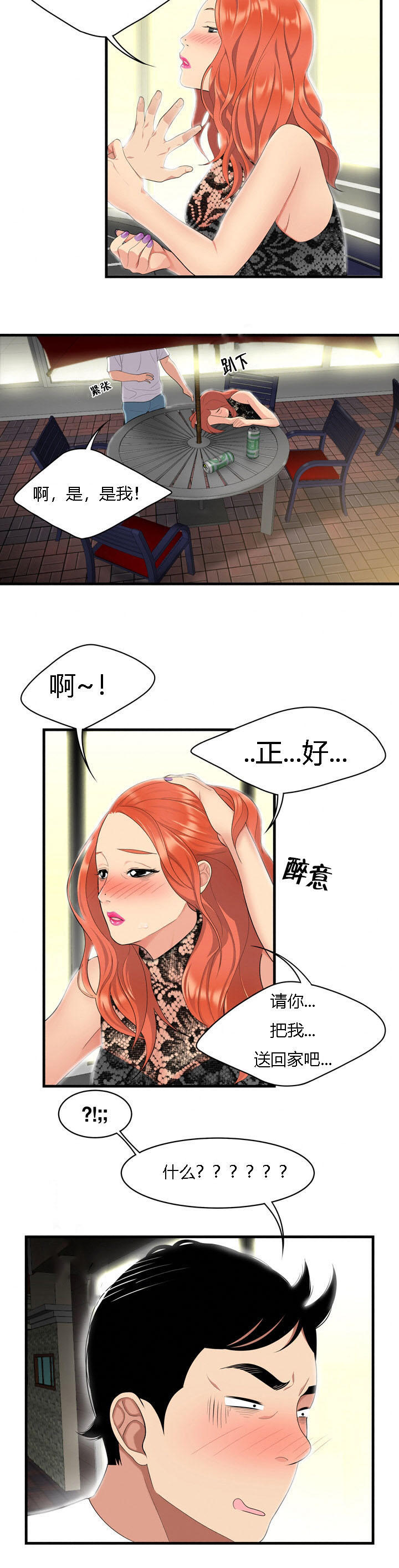 《100个性感的故事》第4话 第3页