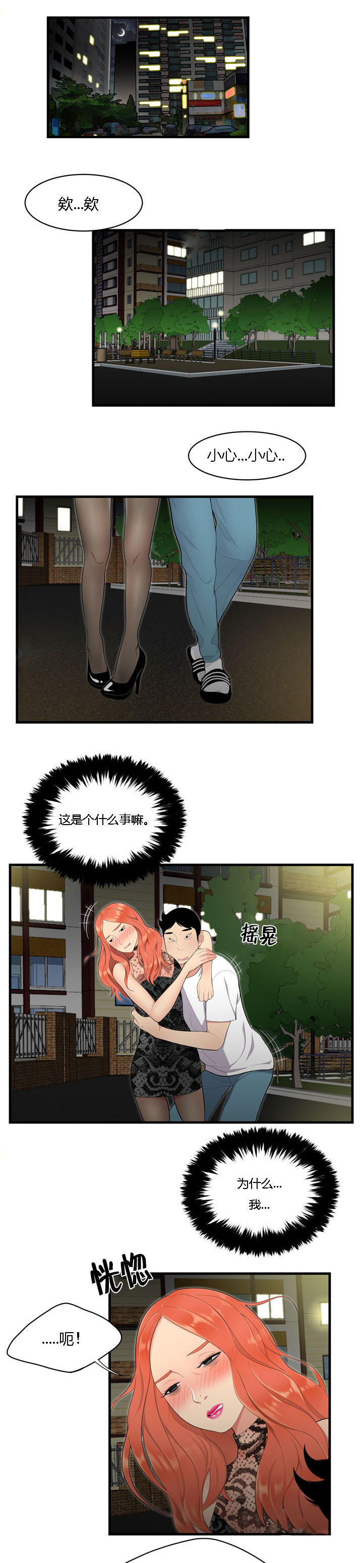 《100个性感的故事》第4话 第4页