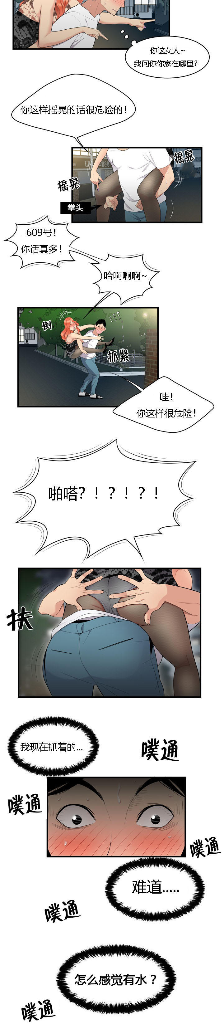 《100个性感的故事》第4话 第7页