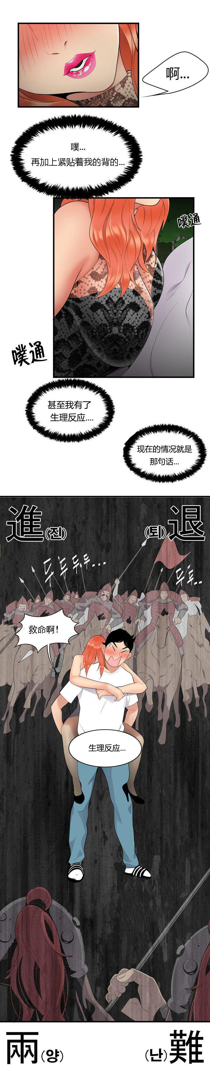 《100个性感的故事》第4话 第8页