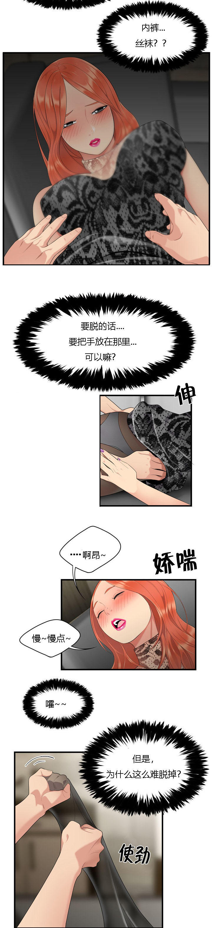 《100个性感的故事》第5话 第5页