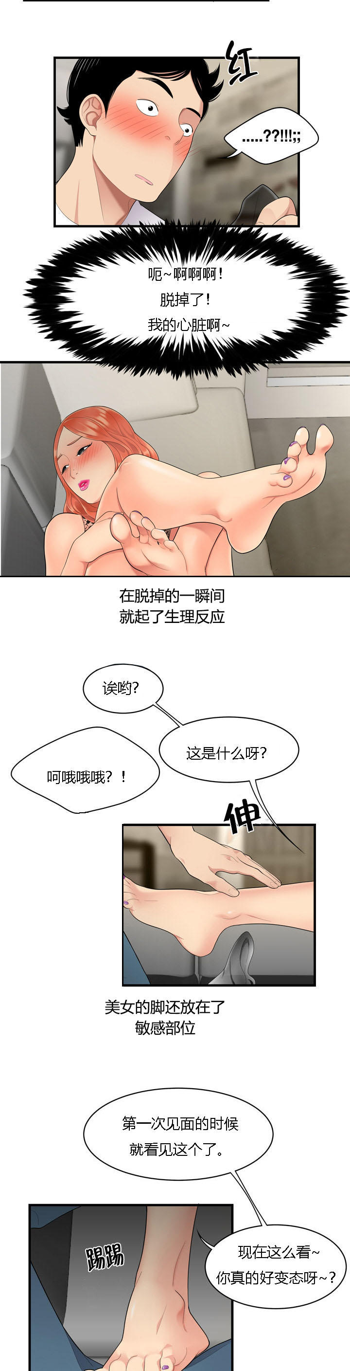 《100个性感的故事》第5话 第6页