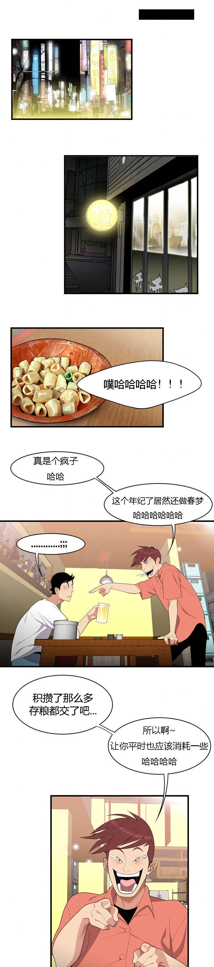 《100个性感的故事》第3话 第3页