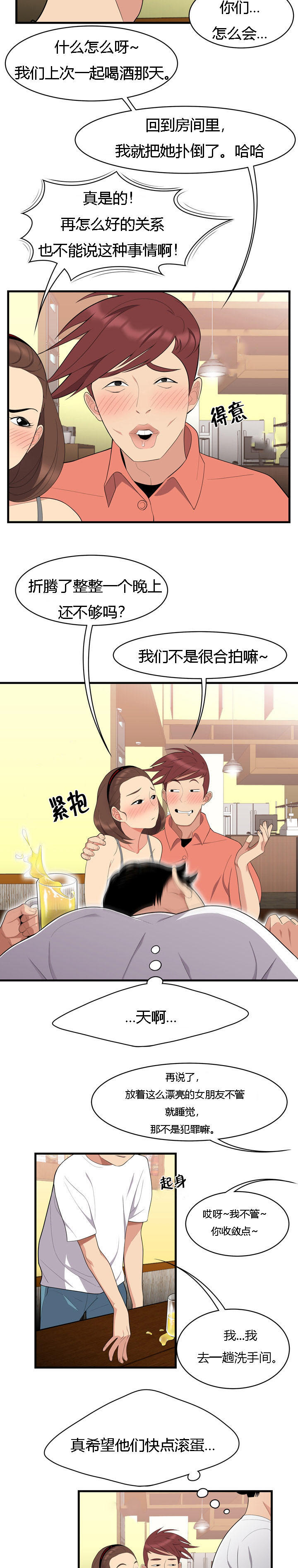 《100个性感的故事》第3话 第6页