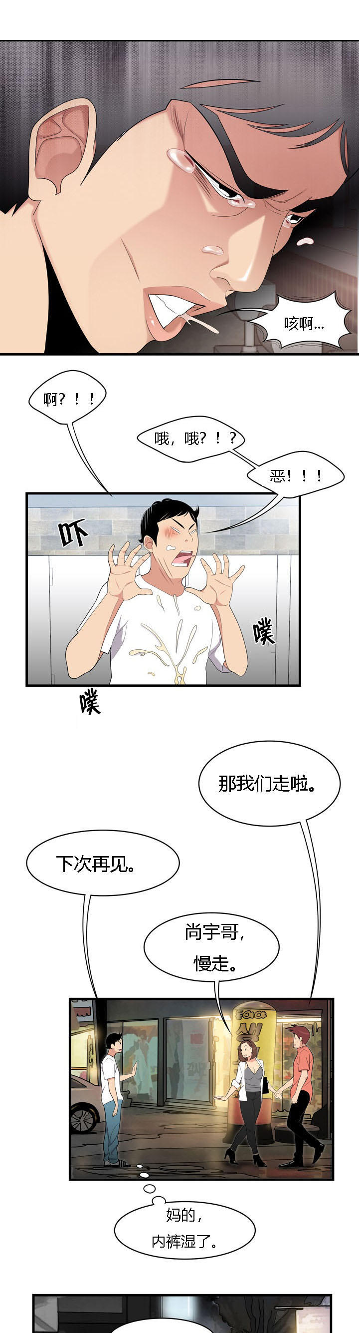 《100个性感的故事》第3话 第8页