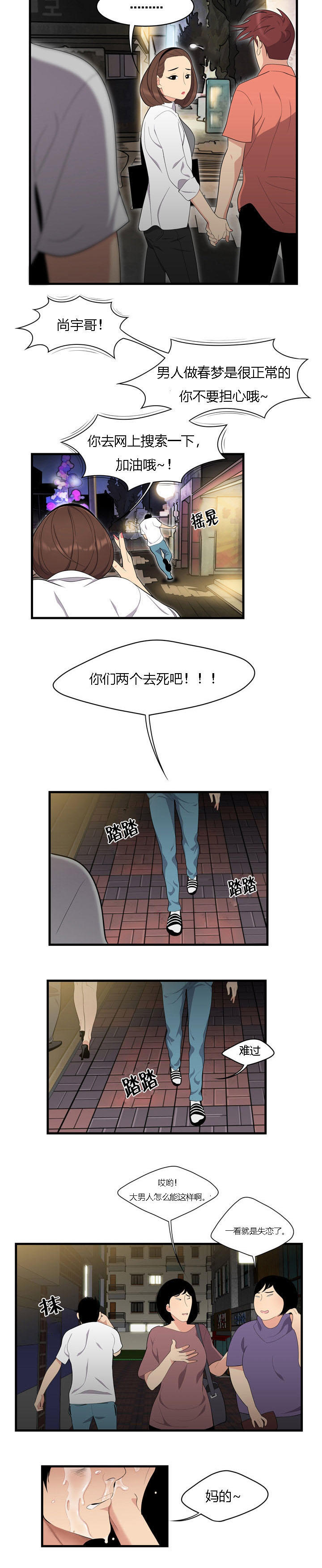 《100个性感的故事》第3话 第9页