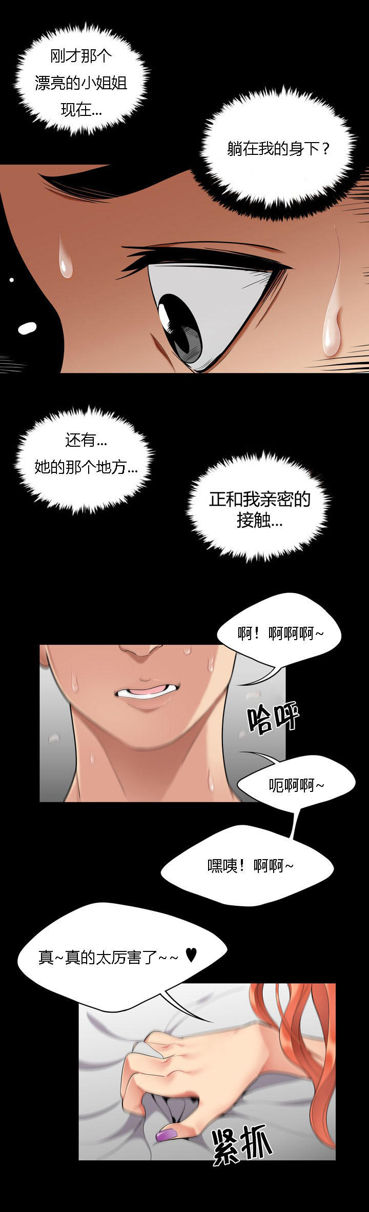 《100个性感的故事》第2话 第10页