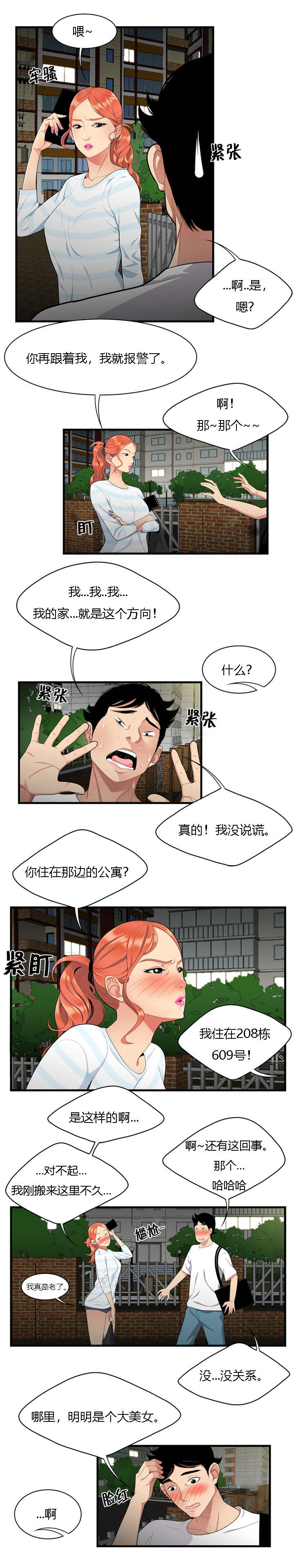 《100个性感的故事》第2话 第1页