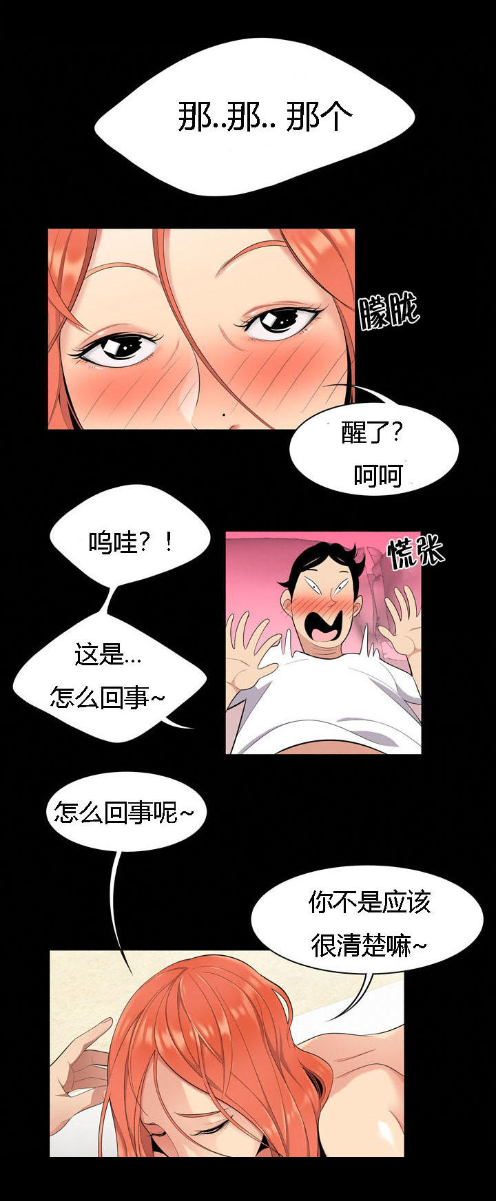 《100个性感的故事》第2话 第5页