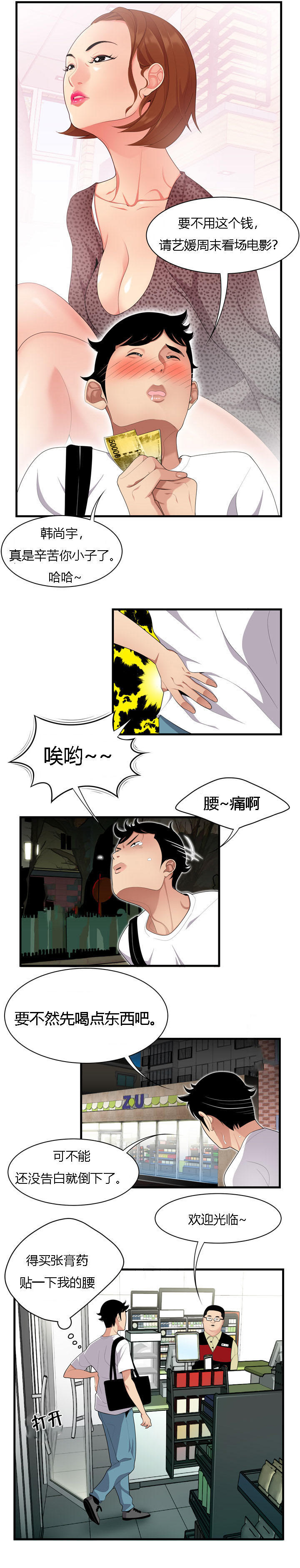 《100个性感的故事》第1话 第2页