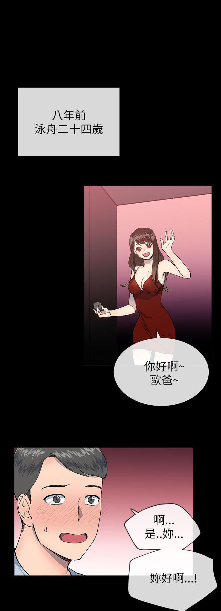 《小一轮的纯爱女孩》第47话 第3页