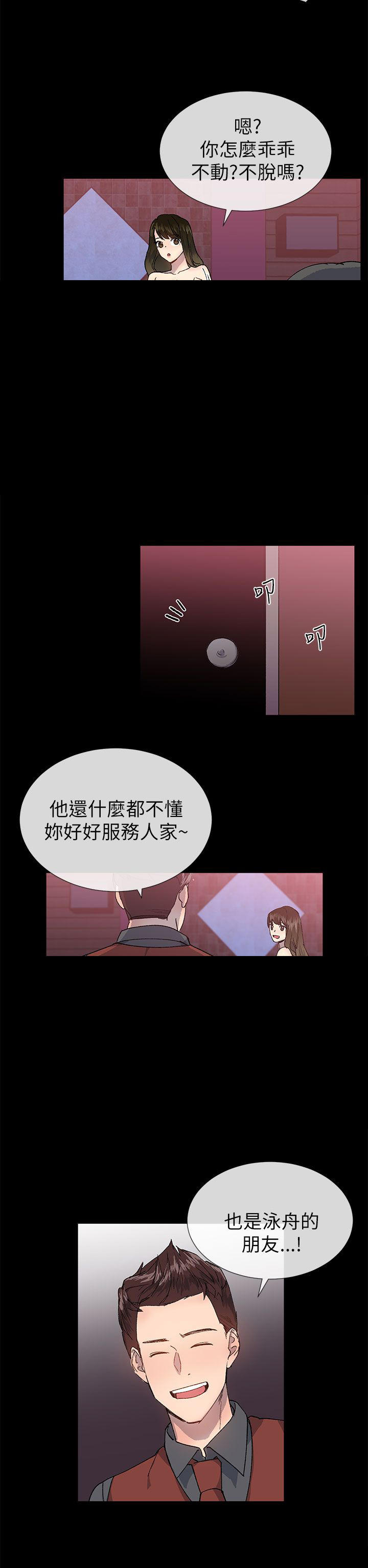 《小一轮的纯爱女孩》第47话 第4页