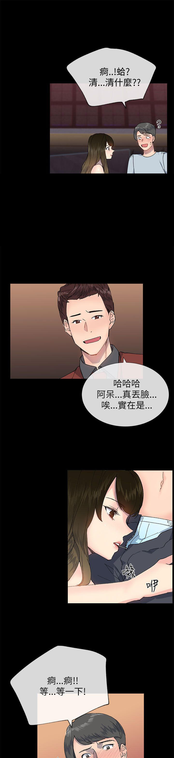 《小一轮的纯爱女孩》第47话 第5页
