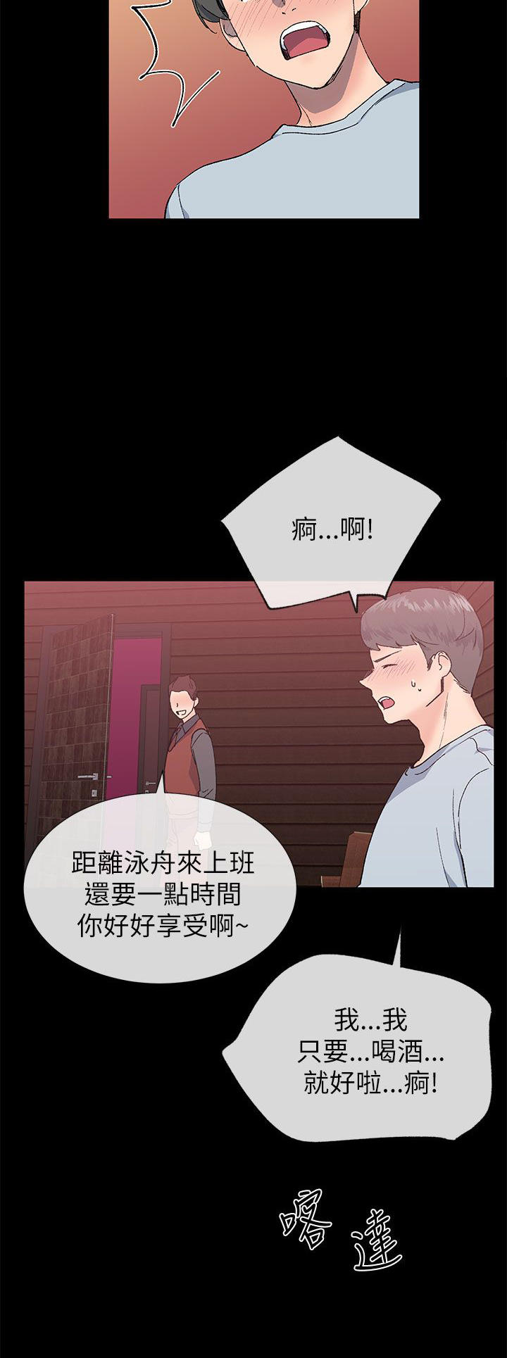《小一轮的纯爱女孩》第47话 第6页
