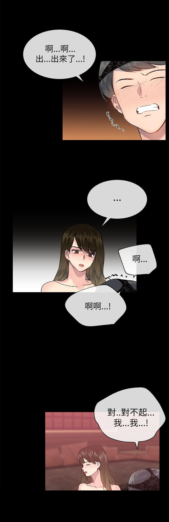 《小一轮的纯爱女孩》第47话 第9页