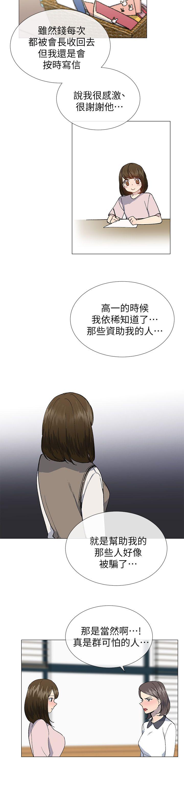 《小一轮的纯爱女孩》第48话 第11页