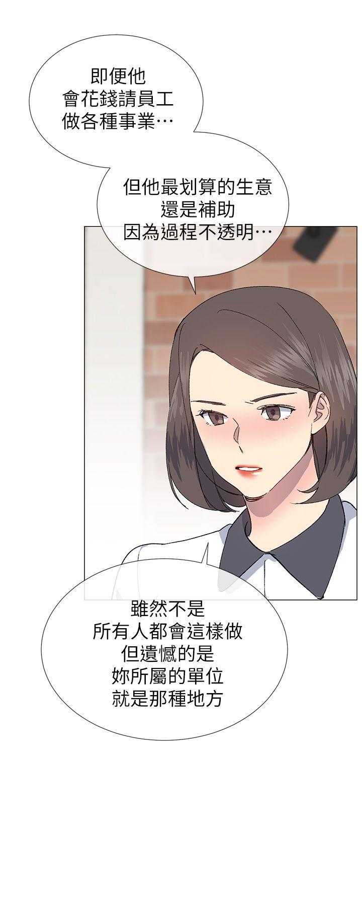 《小一轮的纯爱女孩》第48话 第12页