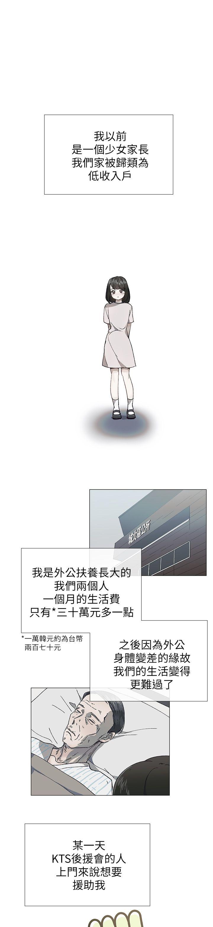 《小一轮的纯爱女孩》第48话 第1页