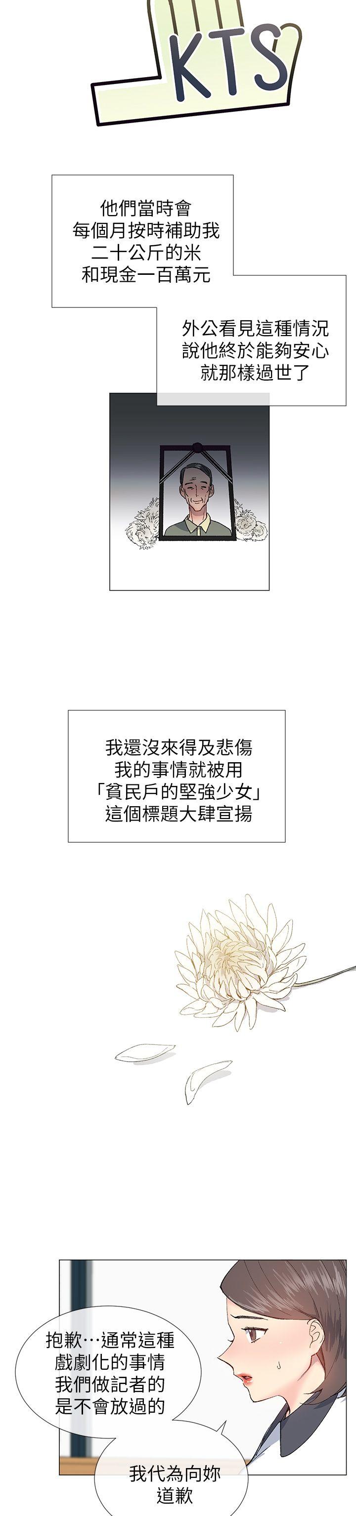 《小一轮的纯爱女孩》第48话 第2页