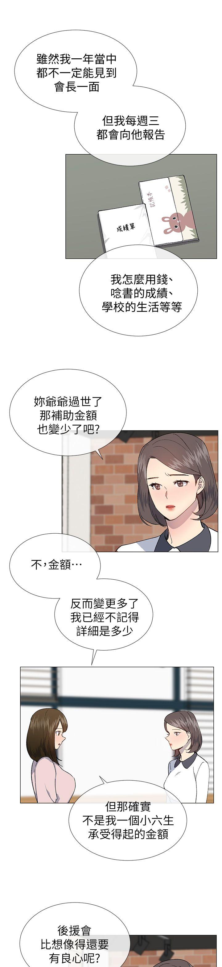《小一轮的纯爱女孩》第48话 第4页