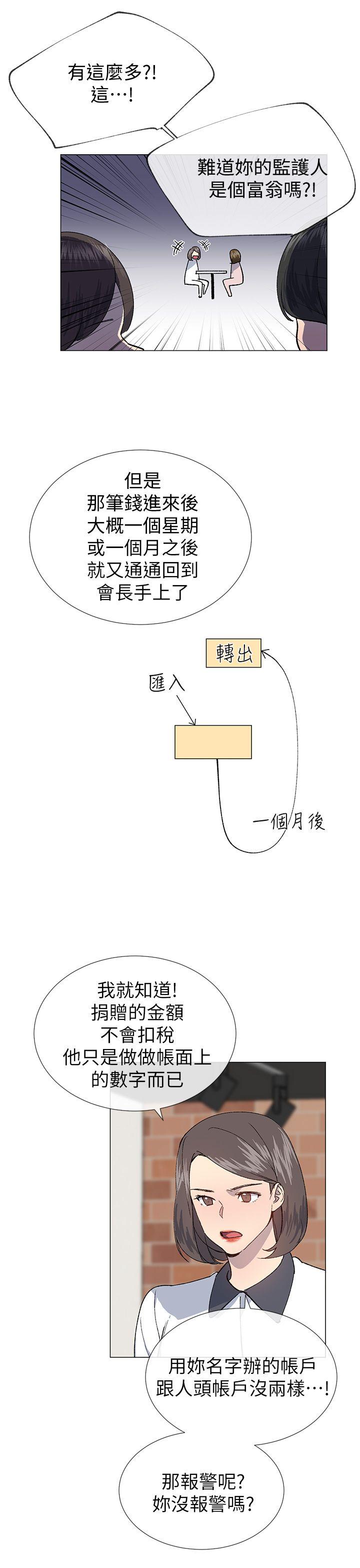 《小一轮的纯爱女孩》第48话 第7页