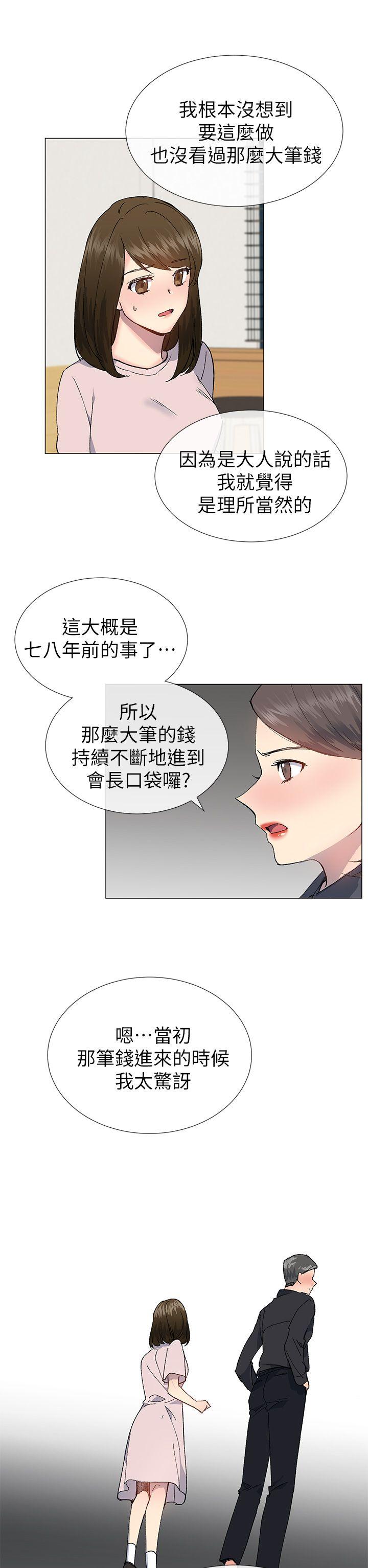 《小一轮的纯爱女孩》第48话 第8页