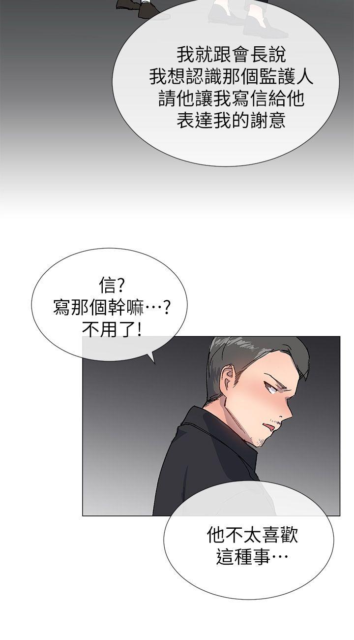 《小一轮的纯爱女孩》第48话 第9页