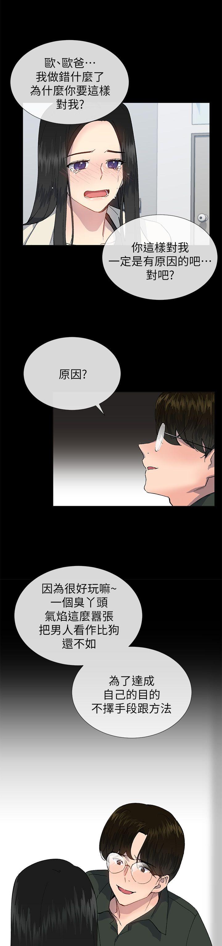 《小一轮的纯爱女孩》第49话 第10页