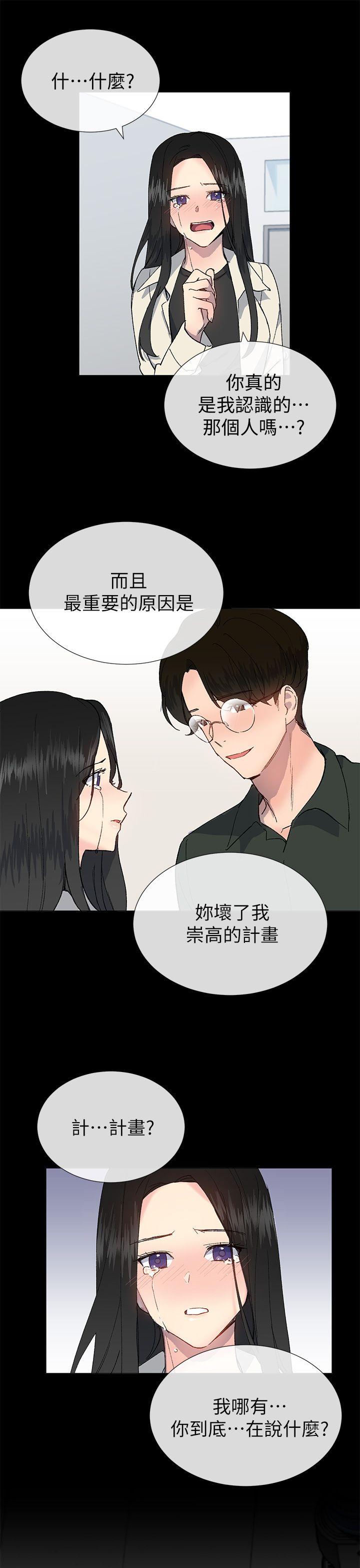 《小一轮的纯爱女孩》第49话 第12页