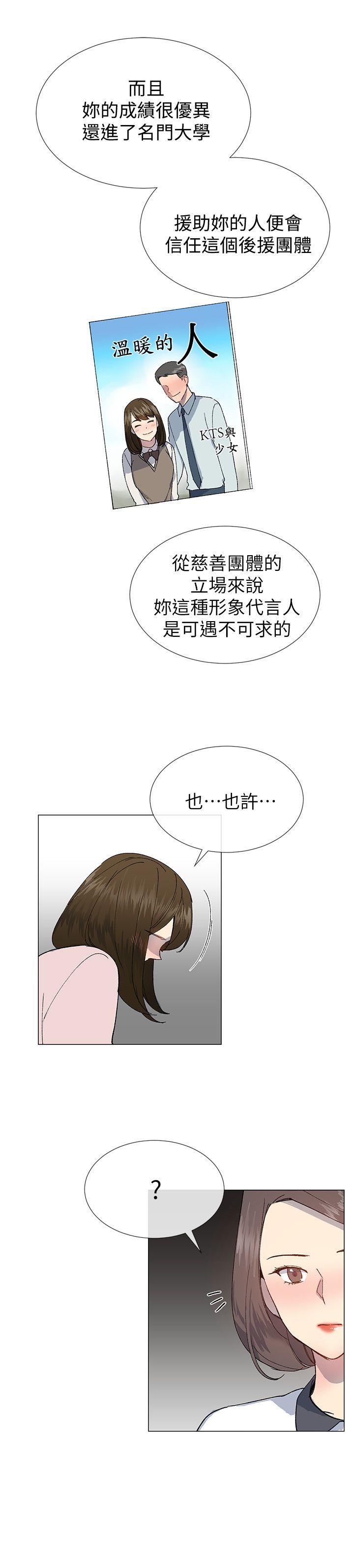 《小一轮的纯爱女孩》第49话 第1页
