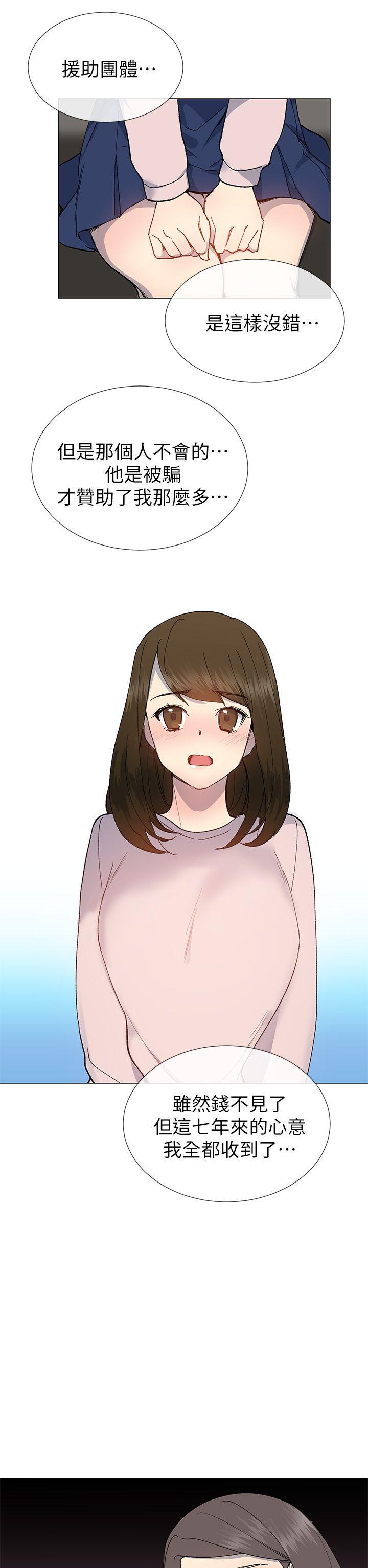 《小一轮的纯爱女孩》第49话 第2页