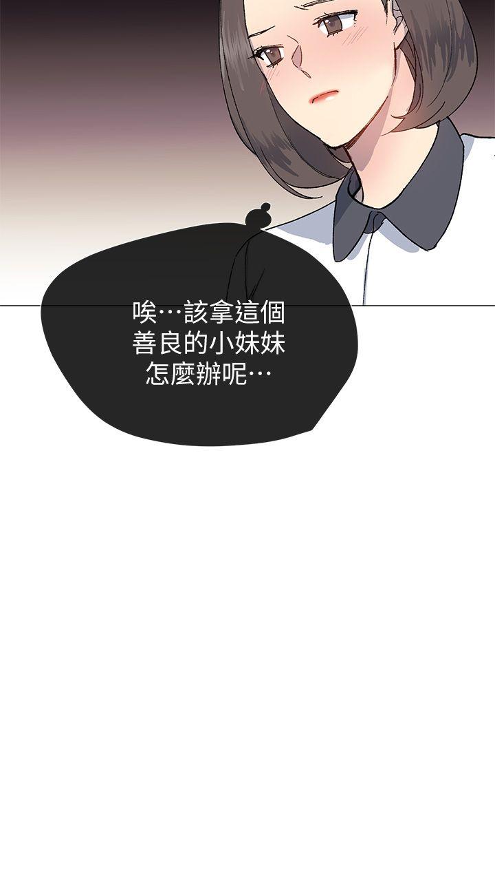 《小一轮的纯爱女孩》第49话 第3页
