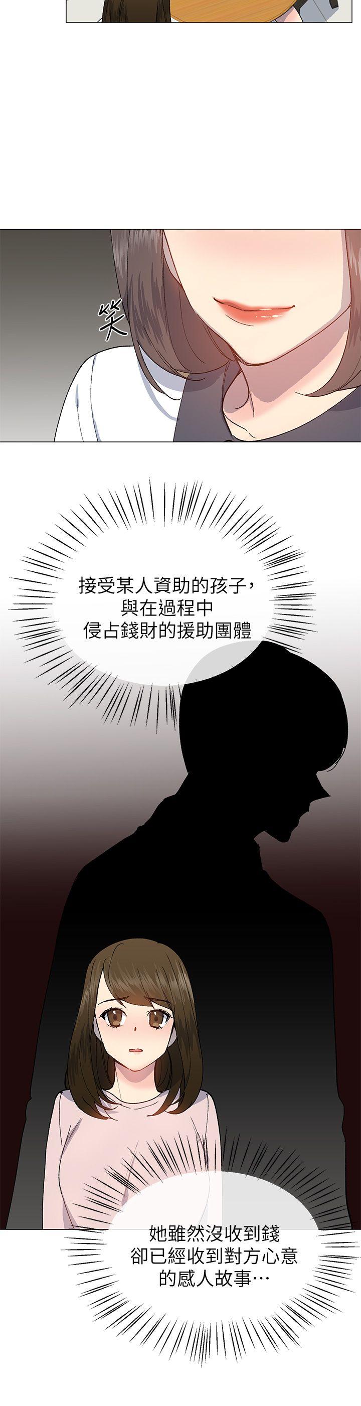 《小一轮的纯爱女孩》第49话 第5页