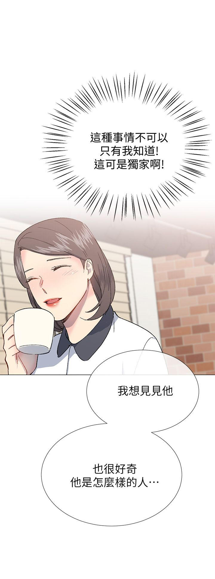 《小一轮的纯爱女孩》第49话 第6页