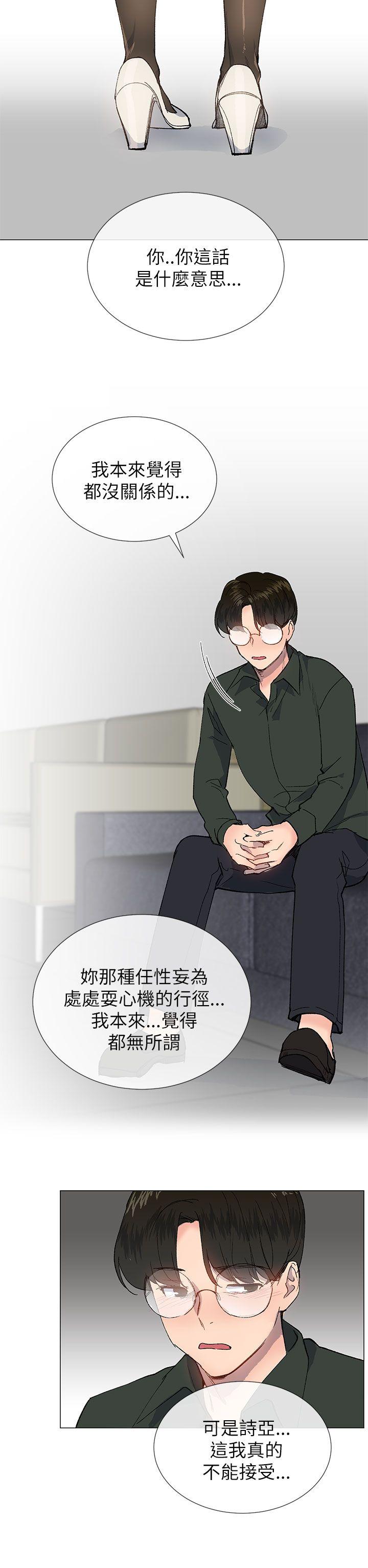 《小一轮的纯爱女孩》第44话 第10页