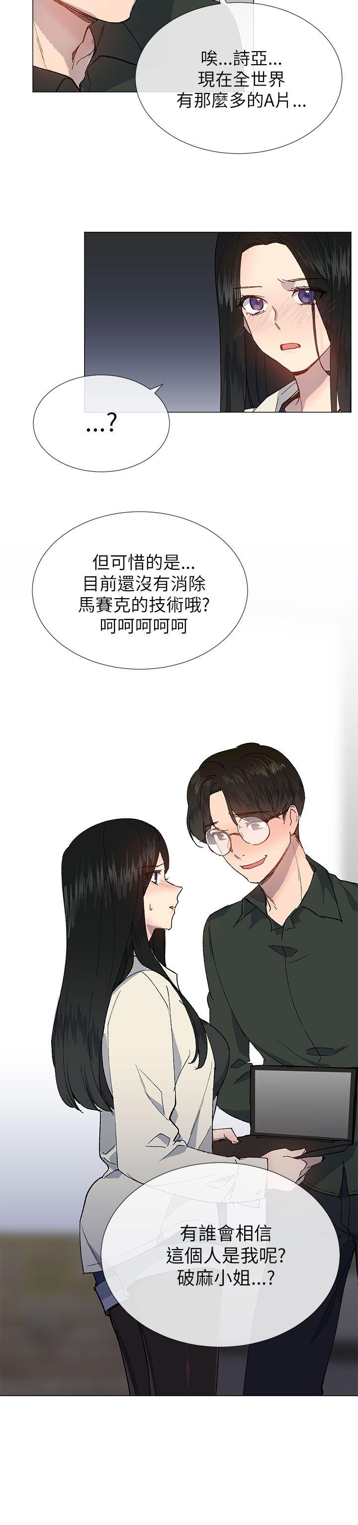 《小一轮的纯爱女孩》第44话 第16页