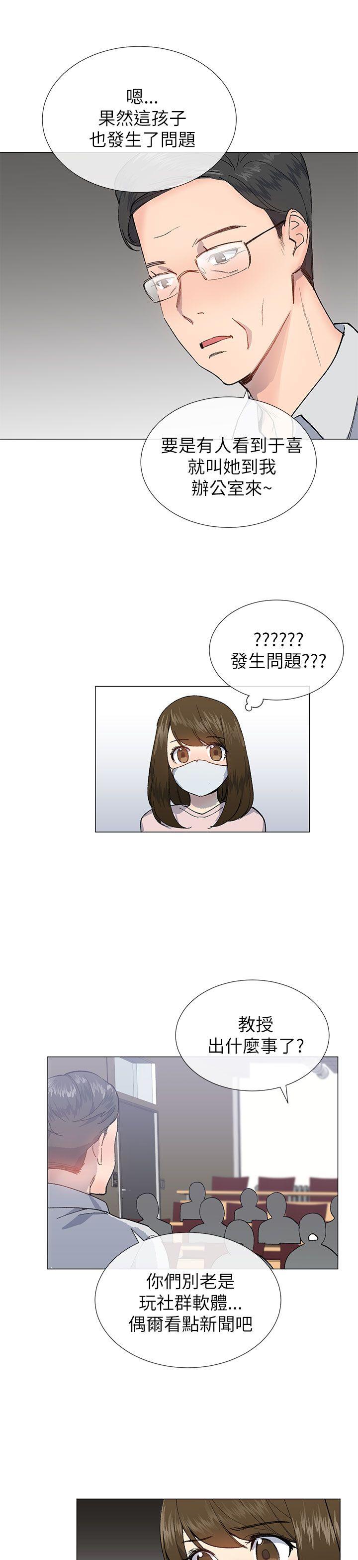 《小一轮的纯爱女孩》第44话 第4页